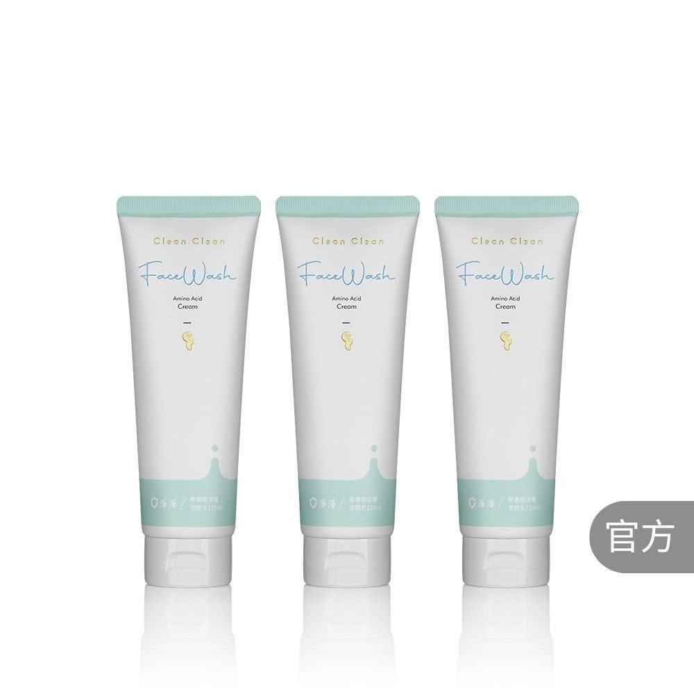 【淨淨】胺基酸深層潔顏乳120ml *3入(李李仁推薦 洗面乳 油肌適用)