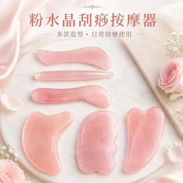 [念念不忘水晶已鑑定有證書]粉水晶 刮痧按摩器  美容 穴道按摩 面部美容 全身按摩 刮痧  按摩器  滾輪