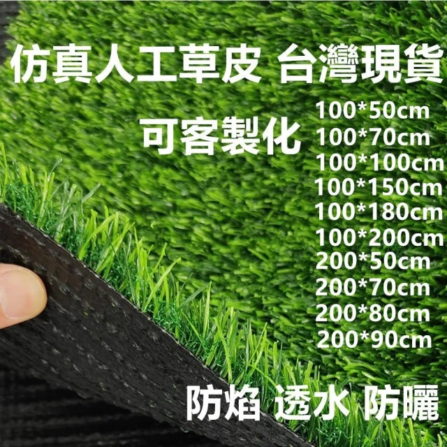 嘉義現貨 防曬防水特密透水防焰 超仿真人工草皮 拍照道具 娃娃機草皮 假草皮 塑膠草皮 人造草皮隔雨聲 隔滴水聲 隔音墊