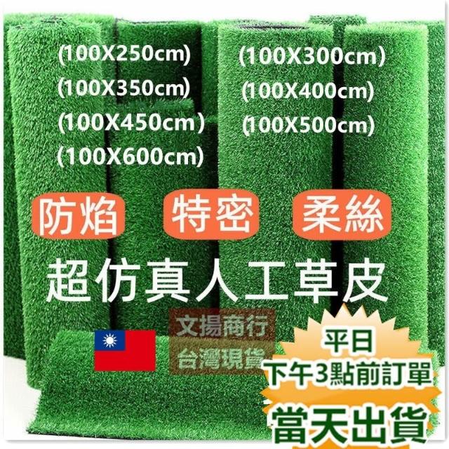 嘉義現貨 防曬防水 特密超仿真草皮  假草皮 人工草皮