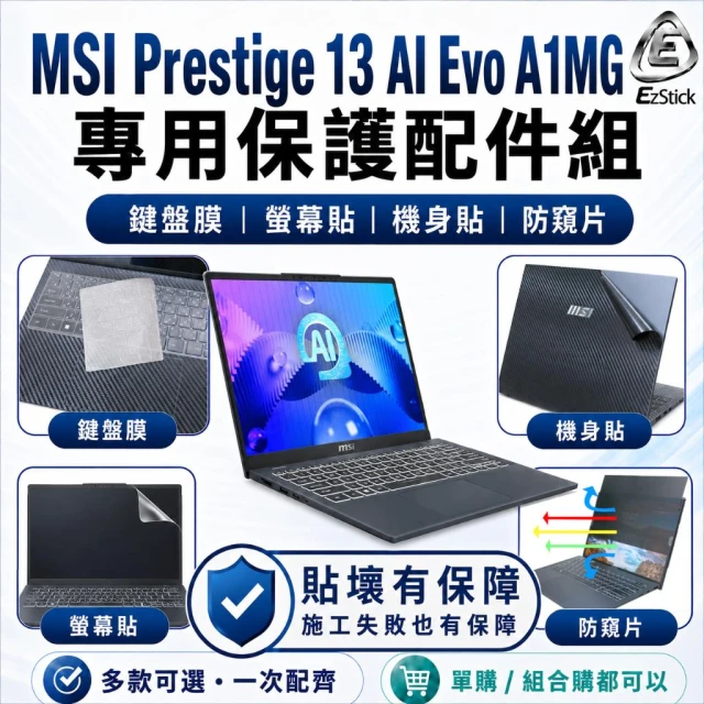 【Ezstick】MSI Prestige 13 AI Evo A1MG 保護配件組 鍵盤膜 螢幕貼 機身貼 防窺片