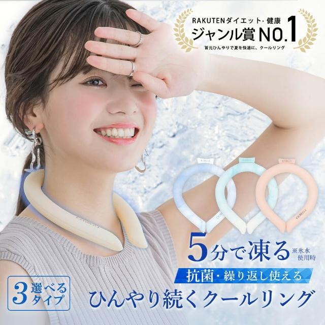【CICIBELLA】【官方指定授權店】CICIBELLA 涼感頸圈『❄️日本新技術降溫涼感環』