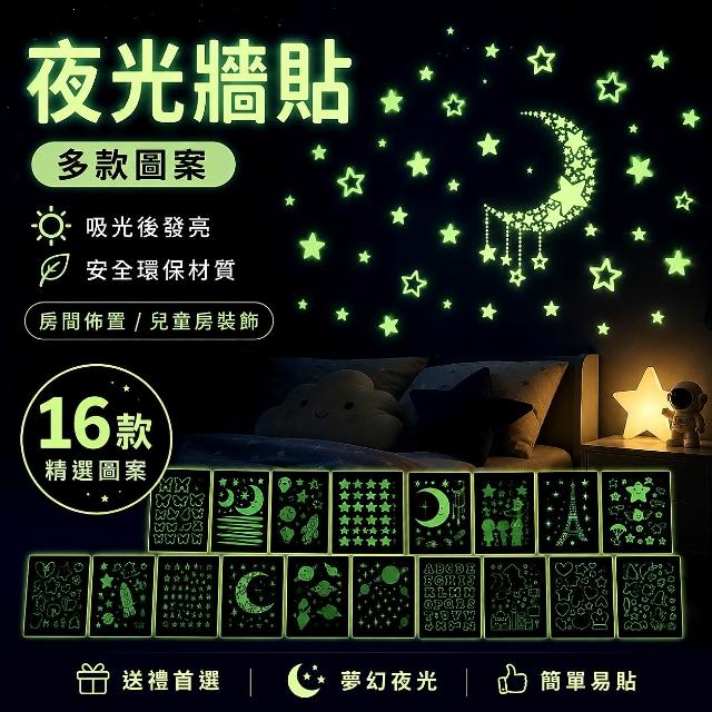 夜光貼紙 星星月亮牆貼 發光裝飾貼 兒童房佈置貼 宿舍牆面貼紙 螢光雪花貼 臥室夜光造景貼