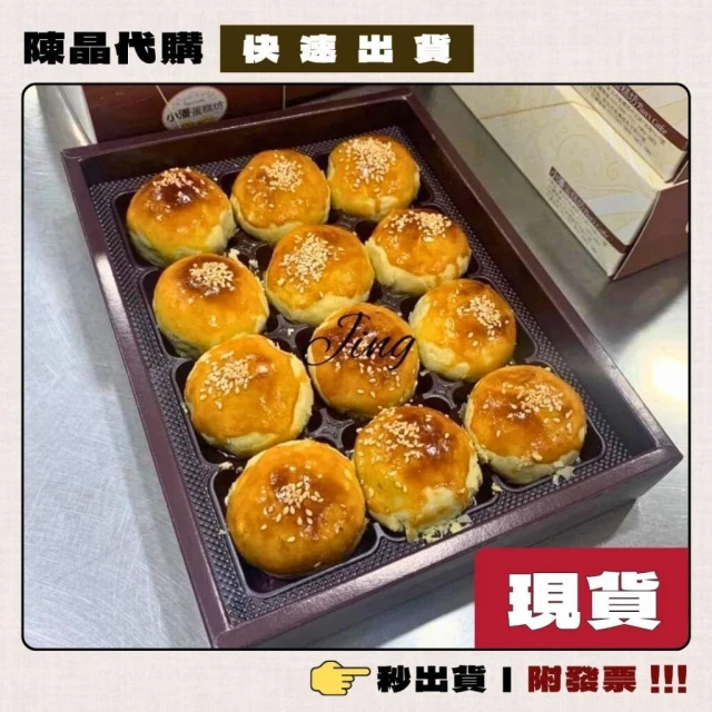 【小潘鳳梨酥】中秋🥮板橋小潘蛋黃酥 紅豆/綠豆/混合口味 一次購足! 附提袋 現貨 附發票 現貨寄出 現貨採購