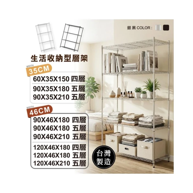 【KIWISH 奇意生活館】層架MIT 多尺寸任選 耐用防鏽 鐵力士架 波浪架 貨架 收納 層架 鐵架 收納架 置物架 雙色
