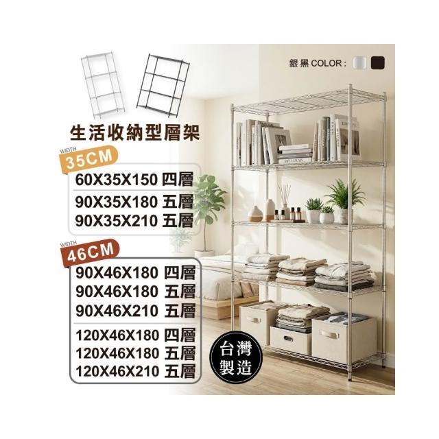 【KIWISH 奇意生活館】層架MIT 多尺寸任選 耐用防鏽 鐵力士架 波浪架 貨架 收納 層架 鐵架 收納架 置物架 雙色