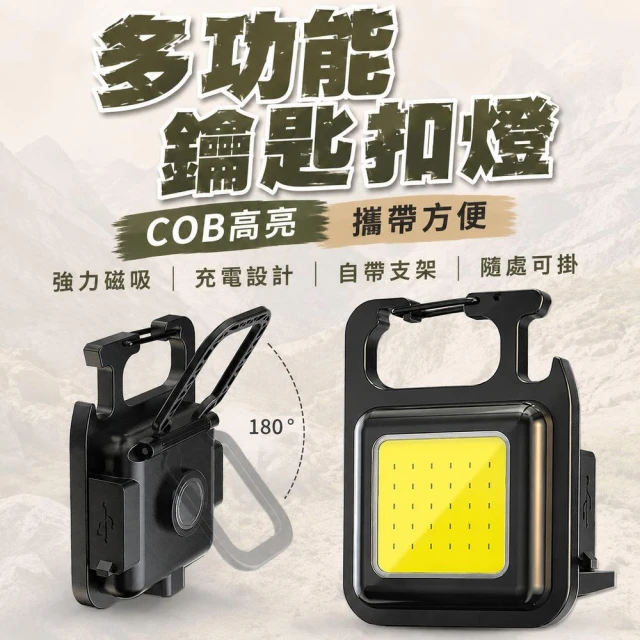 【同闆購物】鑰匙扣燈 D扣 露營燈 隨身鑰匙扣工作燈 鈕扣燈 多功能應急燈 應急燈 迷你手電筒 隨身燈 COB燈 照明燈