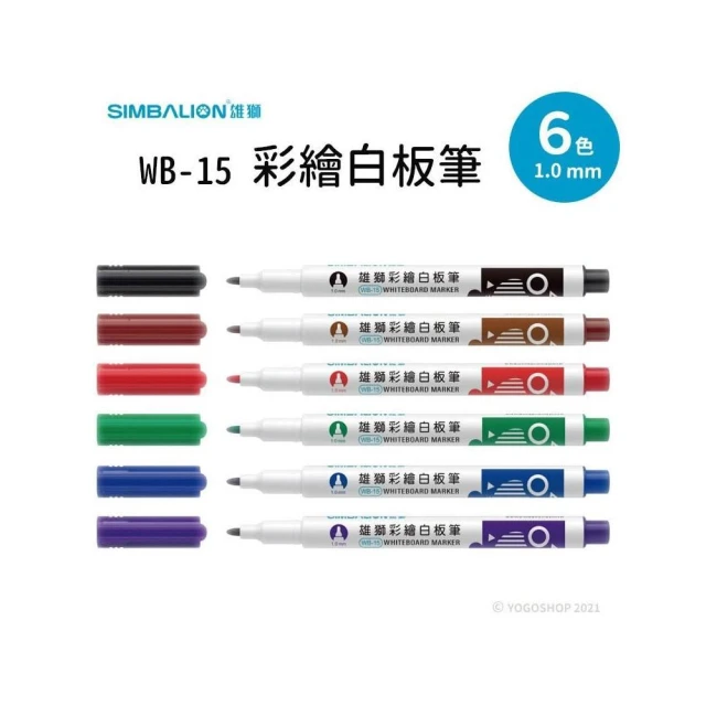 【SIMBALION 雄獅文具】雄獅 小支彩繪白板筆 WB-15 /一支入 黑 紅 藍 共6色 1.0mm 酒精性白板筆 MIT 台灣製造