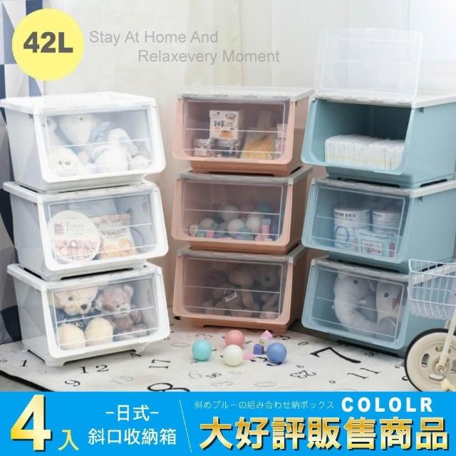 【STYLE 格調】42L 加大上掀式斜口收納箱收納盒-超值4入組 收納櫃 置物櫃 收納箱 置物箱