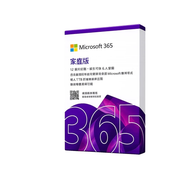 微軟 Microsoft Office 365 家用版 可6人用 (一年訂閱) 