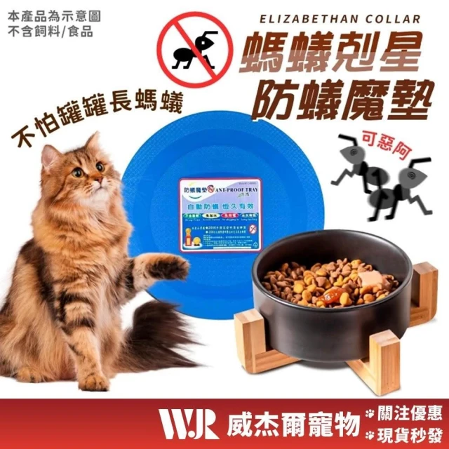 【威杰爾寵物】台灣製造 防蟻墊 防蟻魔墊 寵物防蟻 零食防蟻 自動防蟻 螞蟻 防螞蟻 防蟻盤 飼料防蟻 罐頭防蟻【A056】