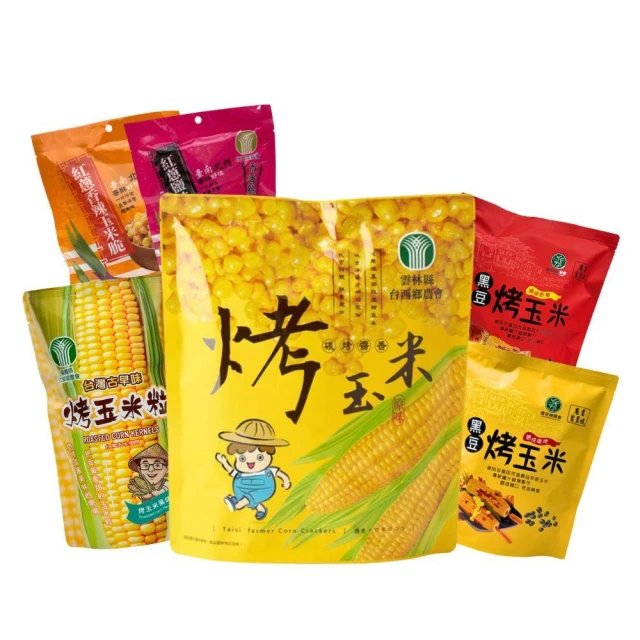 【農會】台西烤玉米/六腳烤玉米粒/鹿港黑豆烤玉米/北門紅蔥玉米脆