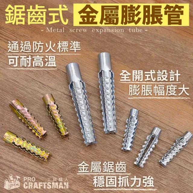 《🌞工具職人》強力鋸齒式-金屬膨脹管　塑膠壁虎釘套鐵膨脹粗牙螺絲套管塑膠脹塞螺栓六角螺帽牆塞