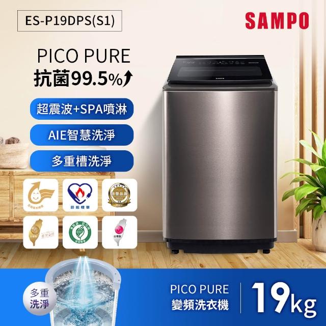 Sampo 聲寶 ES-P19DPS(S1)