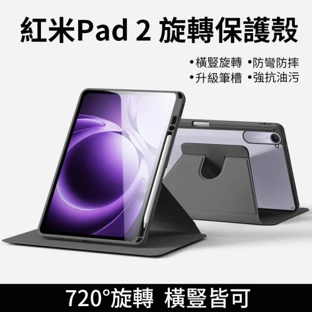 旋轉亞克力氣囊防摔殼 小米平板殼7pro 紅米 Pad 2 11寸 保護殼 平板套皮套 Redmi Pad SE 8.7