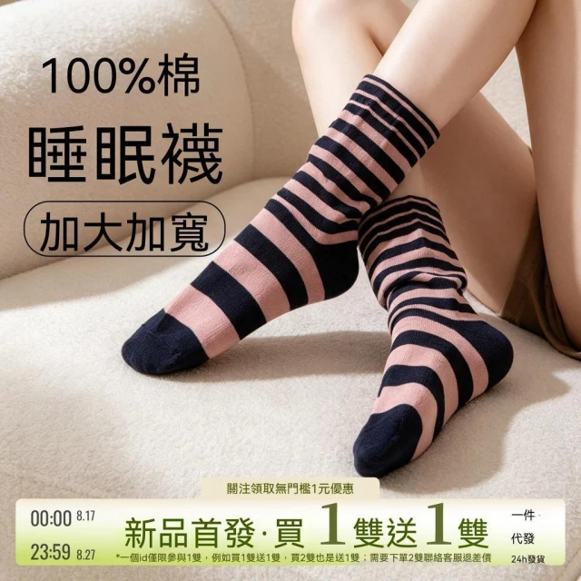 【Lequki Store】100%純棉睡覺穿的襪子女空調保暖老人寬鬆口不勒睡眠襪孕婦月子襪免運