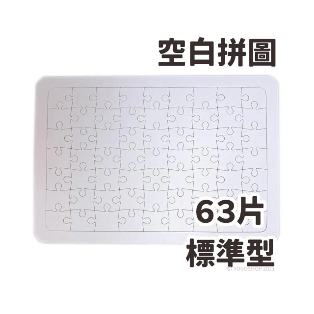 空白拼圖 大63片 彩繪拼圖/一個入 DIY拼圖 37.4cm x 25.8cm AA3059
