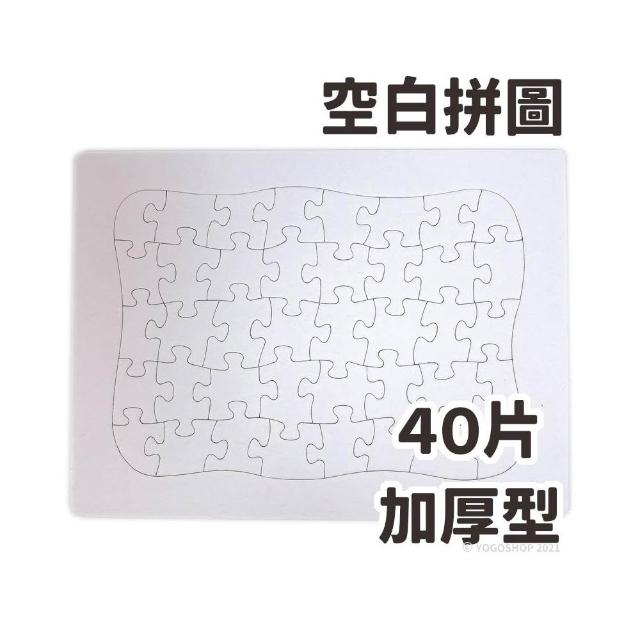 空白拼圖 小40片(加厚) 彩繪拼圖/一個入 DIY拼圖 27.8cm x 21cm AA4373
