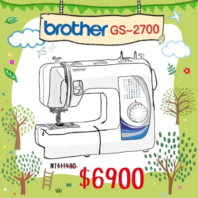 【Brother 兄弟牌】GS-2700 家用縫紉機 純愛葛瑞絲 (手作森林獨賣/原廠保固/公司貨)