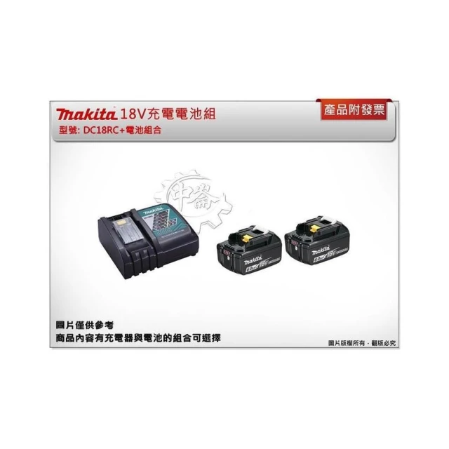 【MAKITA 牧田】18V鋰電池DC18RC BL1820 BL1830 BL1850B BL1860B BL1890 BL18120