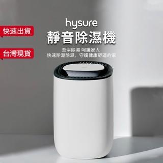【hysure 海說】George Q1 除濕機 小型除濕機 浴室除濕機（節能省電 低音低噪 半導體除濕）