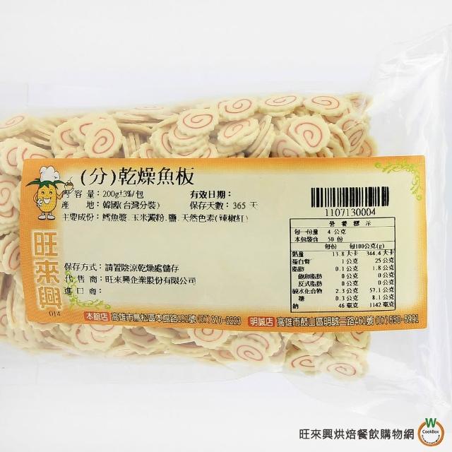 旺來興烘焙餐飲購物網】乾燥魚板（50g±3%、200g±3%[共2款]/包魚板泡麵