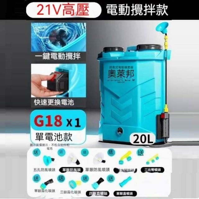 電動噴霧器 ZHIPU 芝浦】奧萊邦16L~20L背負式電動噴霧器附G18單電池高壓鋰電噴霧機