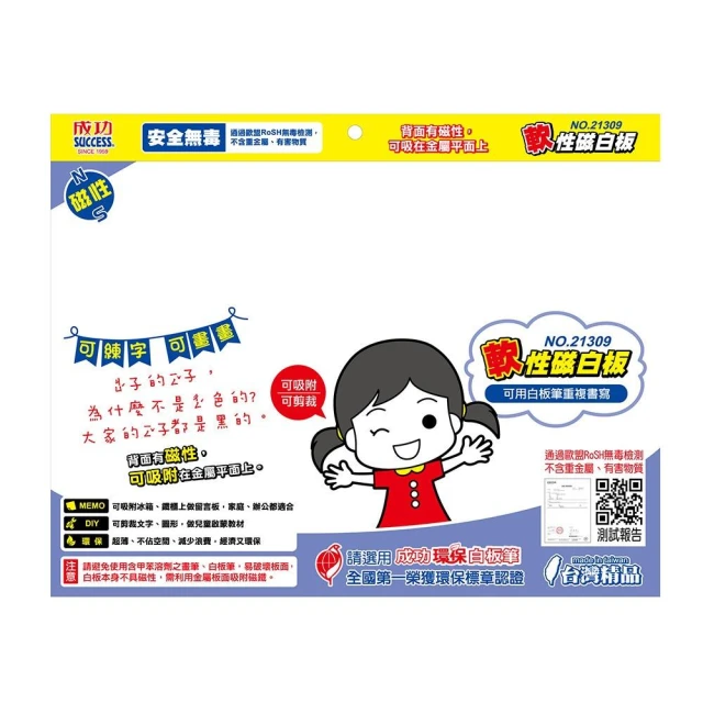 【SUCCESS 成功】成功 21309/21309-1 軟性磁白板 A3/A4