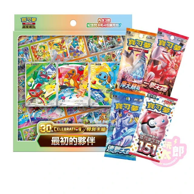 【POKEMON 精靈寶可夢】預購09/16上市★寶可夢集換式卡牌 30th CELEBRATION特別卡組 最初的夥伴+擴充包*4包