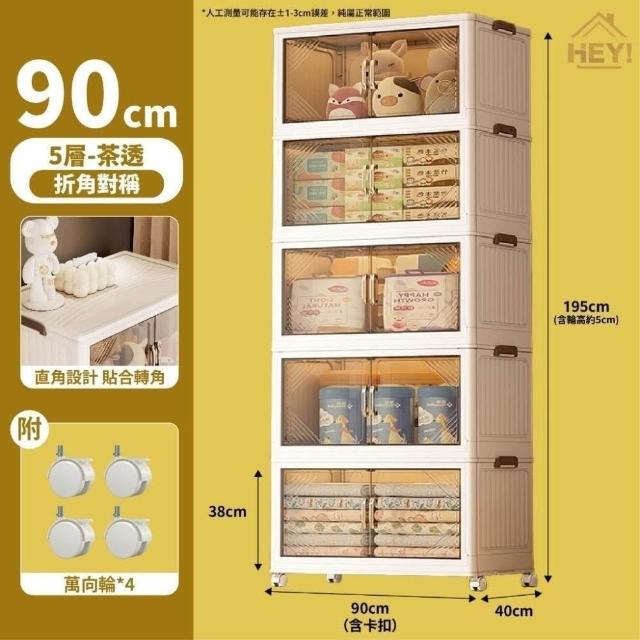 【HEY!】80/85/90cm免安裝折疊收納櫃 塑膠家用零食儲物櫃收納箱 寶寶衣服收納櫃 儲物櫃 衣櫃