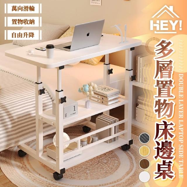 【HEY!】自由升降🪄 雙層置物升降床邊桌 床邊桌 升降邊桌 置物邊桌 筆電桌 懶人桌 電腦桌 小桌子 工作桌 滑輪桌 移動床邊桌