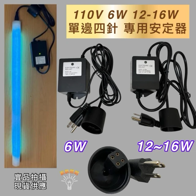 淨水器 安定器 紫外線 殺菌燈管 T5 TUV 6W 14W 16W UVC 4P-SE 單端 4針 水殺菌
