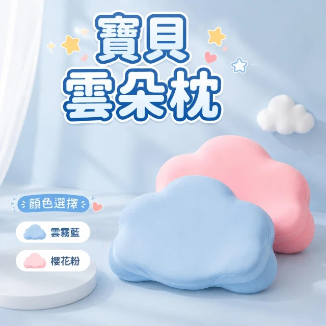 💥現貨速發🔥寶貝雲朵枕Houkun抗菌可拆洗｜兒童記憶棉護頸護脊枕｜寶寶涼感枕頭｜涼感透氣舒適｜超萌可愛居家必收