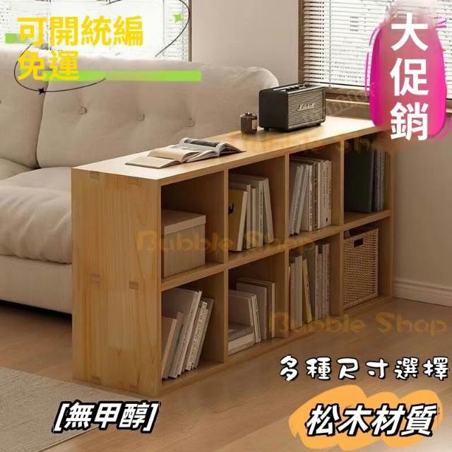 實木格子櫃 格子櫃自由組合 原木風 無甲醛 實木書櫃 松木收納櫃 沙發後背櫃 落地置物架