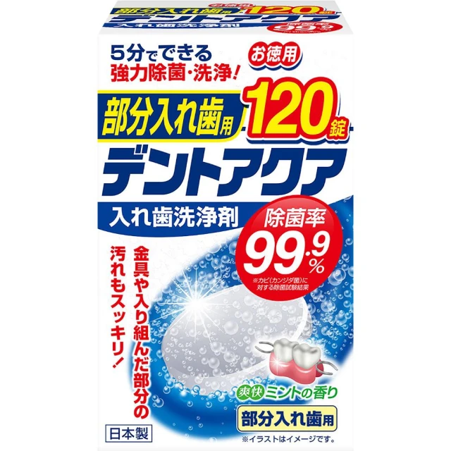 【matsukiyo 松本清】松本清假牙清潔錠局部式活動假牙用(未滅菌) 120錠 假牙清潔劑/牙套清潔/維持器清潔