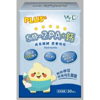 唯多多 幼兒營養素(sn-2PA+鈣) 30包/盒