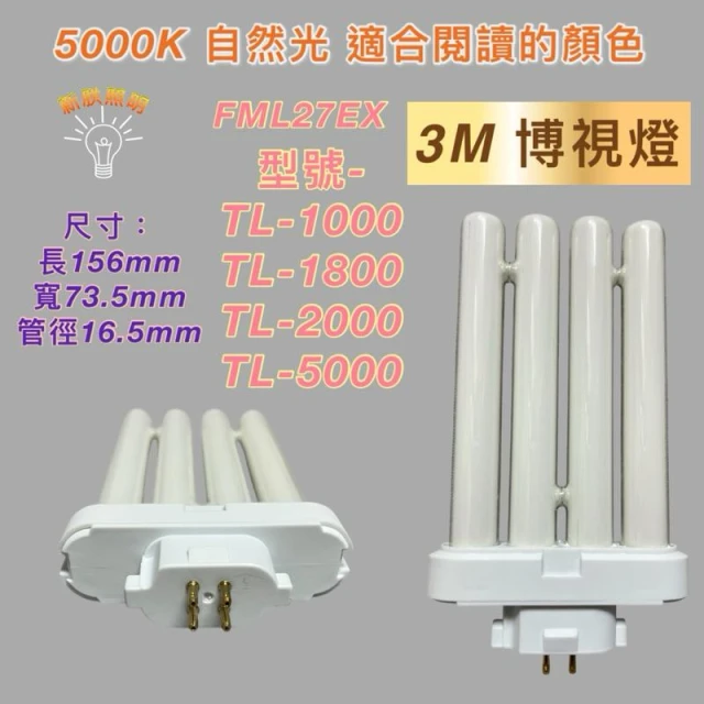 FML27EX-N N色 檯燈燈管 3M博視燈適用 PLF 27W 燈管 四支平 飛利浦 日立 PL-F 27W