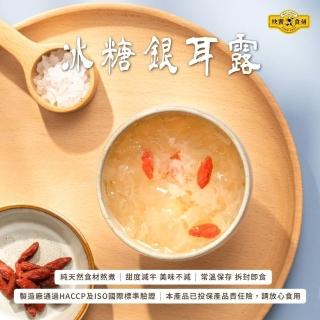 【快饗食刻】冰糖銀耳露304g 4入組(常溫保存 銀耳羹 甜湯 即飲包 養生 坐月子)