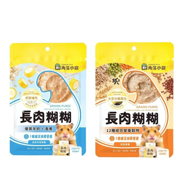 【Aqua Corner 角落水族】倉鼠零食 長肉糊糊 綜合穀物 羊奶 倉鼠長肉糊糊 撕開就能餵的糊糊 零食 角落特寵 Petroyal