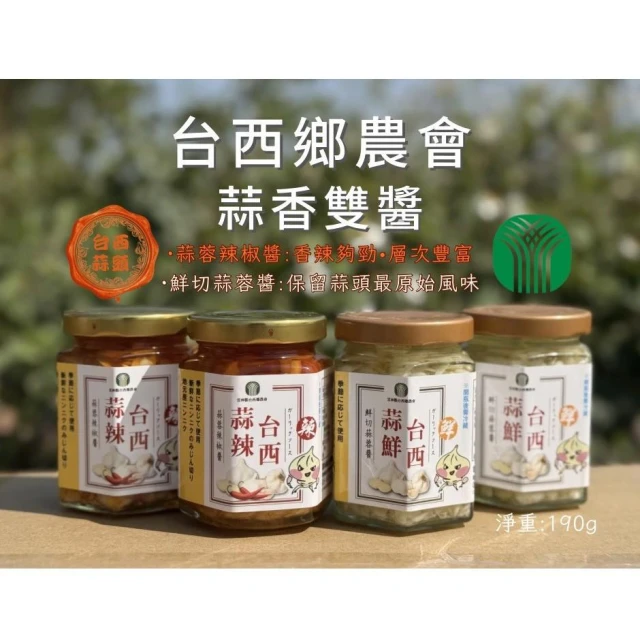 【農會】台西鄉農會 蒜蓉醬 拌飯必備 蒜頭醬 190g 罐裝 蒜醬 大蒜醬 煮菜免撥蒜 純手工製作