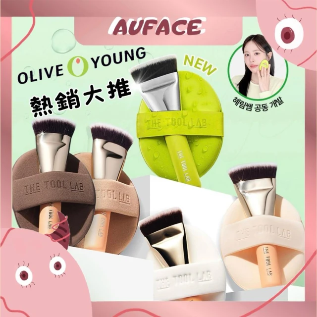 【THE TOOL LAB】現貨品牌授權正品【AUFACE傲妃】THE TOOL LAB 刷具＋粉撲組 粉撲 清潔皂 氣墊粉撲🌟