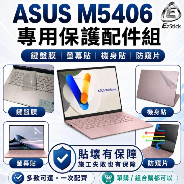 【Ezstick】ASUS Vivobook S14 M5406 筆電保護配件組 鍵盤膜 螢幕貼 機身貼 防窺片可選