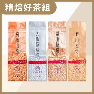 【天下第一好茶】精焙好茶組600g｜福壽山×大禹嶺×梨山精焙×炭焙｜焙火烏龍 台灣高山茶葉 一斤組合