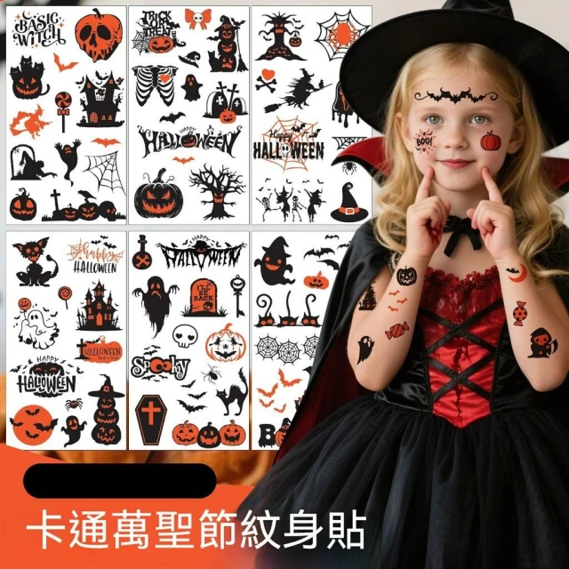 卡通萬聖節紋身貼 兒童搞怪裝扮 南瓜幽靈紋身貼紙 萬聖節變裝貼紙 派對造型裝飾 節慶小道具 萬聖節