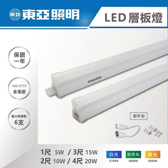 【東亞照明】2尺 4尺 T5 LED 層板燈 串接燈 燈管 支架燈 一體成型 間接照明 白光