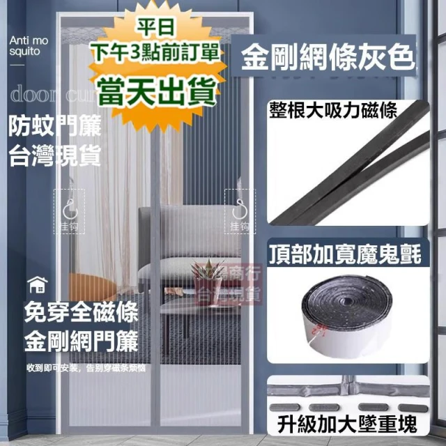 加密網孔防蚊門簾  磁吸門簾 90*210cm 滿版魔鬼氈  靜音磁吸  寶來小舖