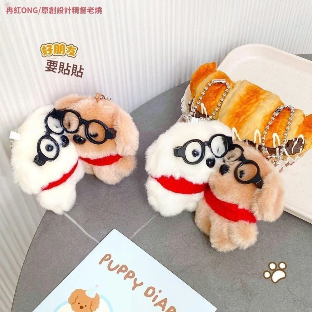 熱賣【✨臺灣本土現*貨✨/全場免運】磁吸萌趣可愛毛絨一對眼鏡小狗公仔情侶玩偶掛飾包包生日禮物掛件情人節禮物包包送閨蜜生日