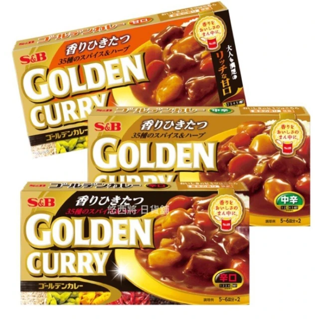 【S&B】日本 S&B Golden Curry 黃金咖哩料理塊 3款 甘口 中辛 辛口 咖哩塊 咖哩調理塊