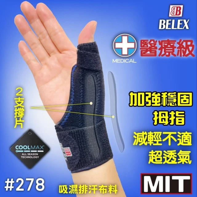 【BELEX】醫療級 媽媽手 加強型 拇指支撐護腕 護腕 醫療護腕 大拇指無法使力  BELEX  固定拇指