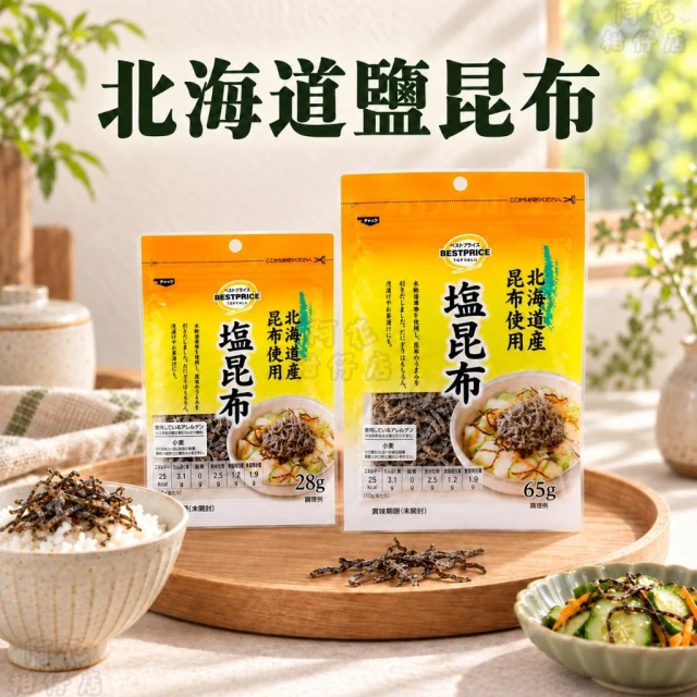 日本 BESTPRICE 北海道鹽昆布 塩昆布 昆布鹽 AEON超市 保證日本境內版 合法開立發票